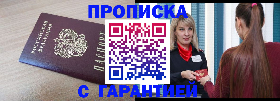 где прописаться в Гуково