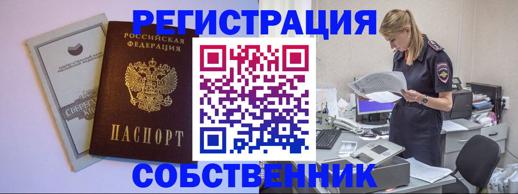прописка от собственника в Гуково