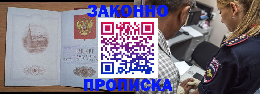 прописка для военкомата в Гуково