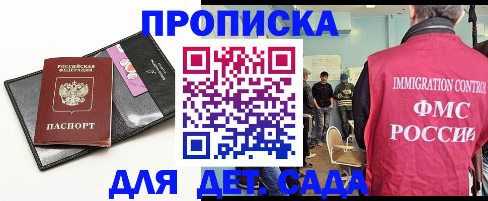 прописка в Гуково