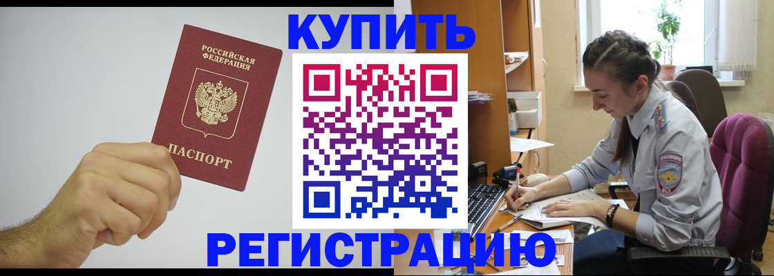 прописка для работы в Гуково