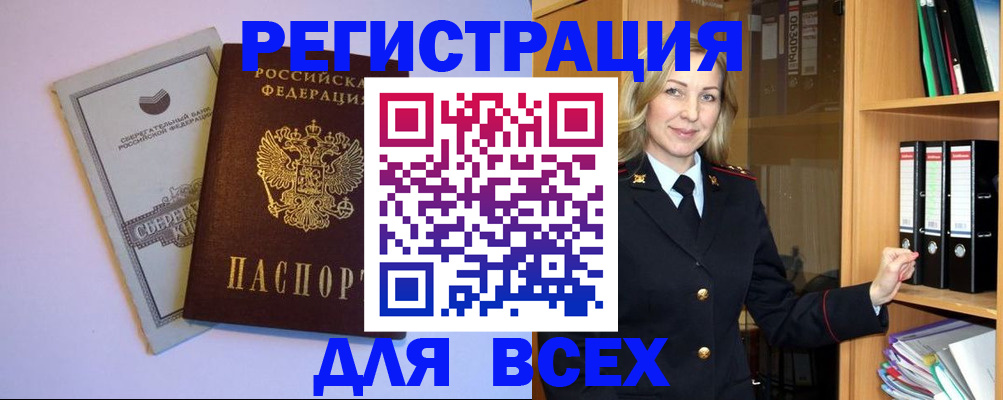 временная регистрация для школы в Гуково