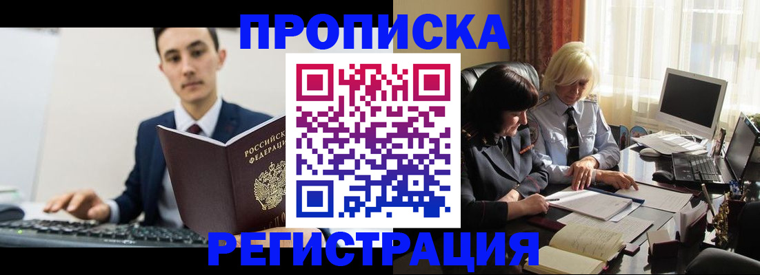 временная регистрация для всех в Гуково