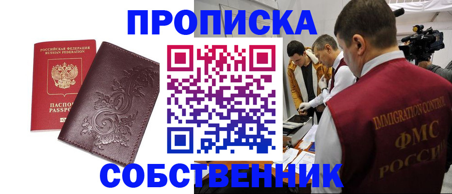 временная регистрация законно в Гуково