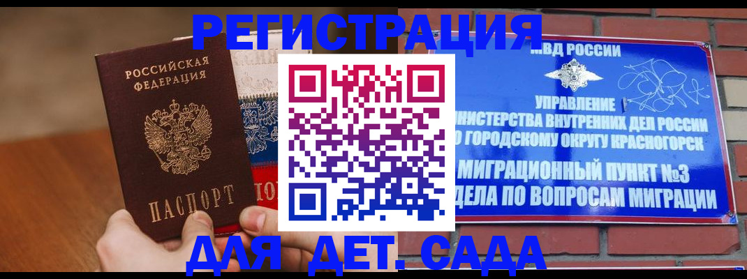 прописка для школы в Гуково